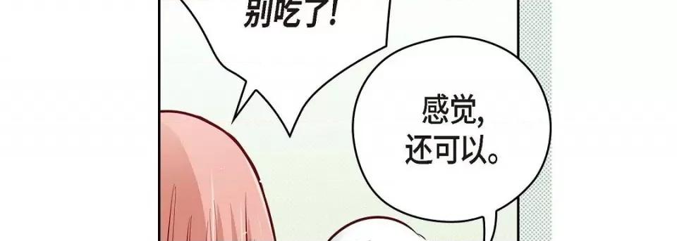 献给心脏 献给心脏-献给心脏 第137话 第218页