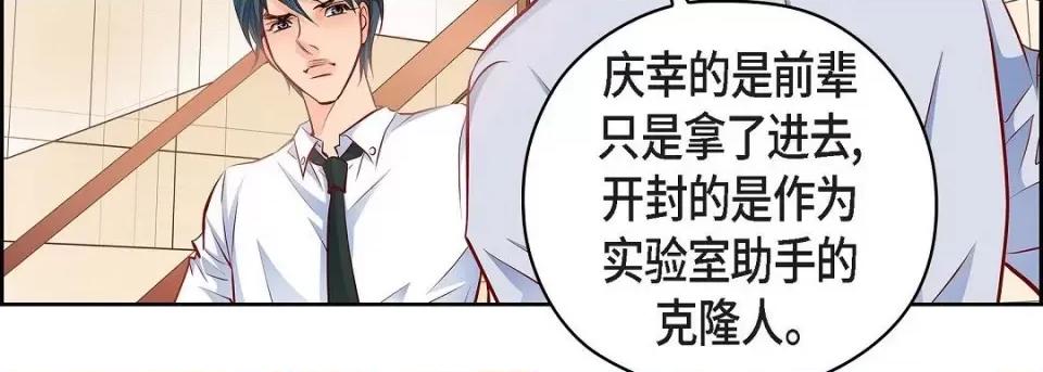 献给心脏 献给心脏-献给心脏 第138话 第59页