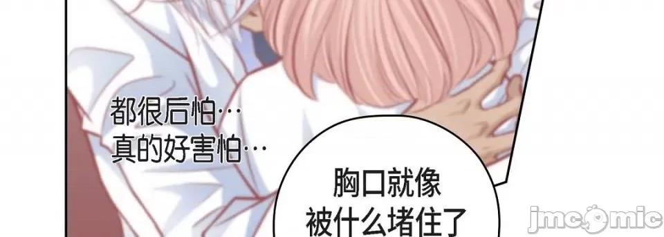 献给心脏 献给心脏-献给心脏 第138话 第75页