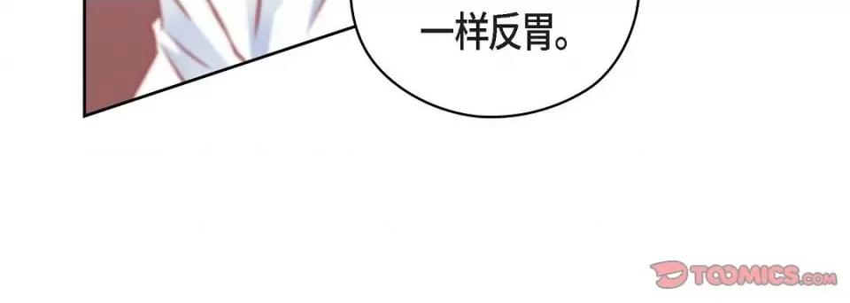 献给心脏 献给心脏-献给心脏 第138话 第76页