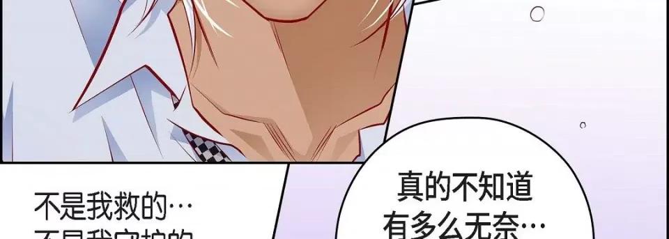 献给心脏 献给心脏-献给心脏 第138话 第79页