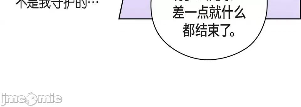 献给心脏 献给心脏-献给心脏 第138话 第80页