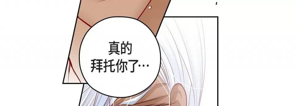 献给心脏 献给心脏-献给心脏 第138话 第82页