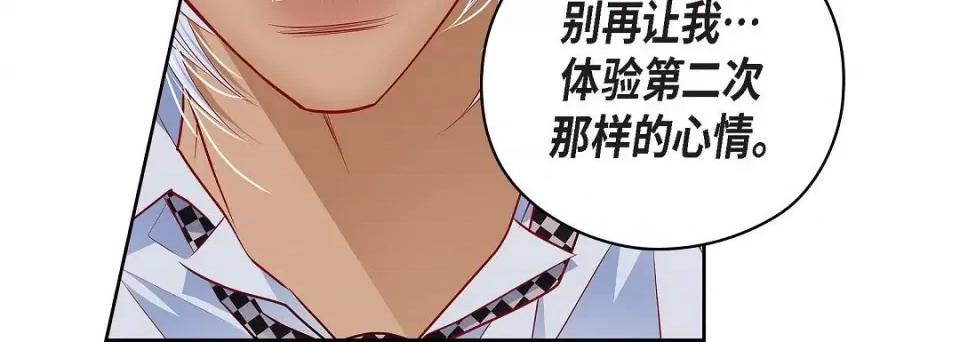 献给心脏 献给心脏-献给心脏 第138话 第84页