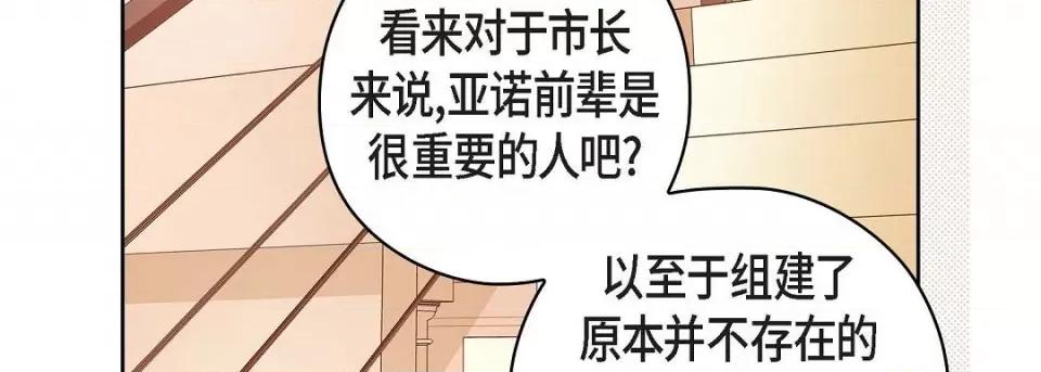献给心脏 献给心脏-献给心脏 第138话 第99页