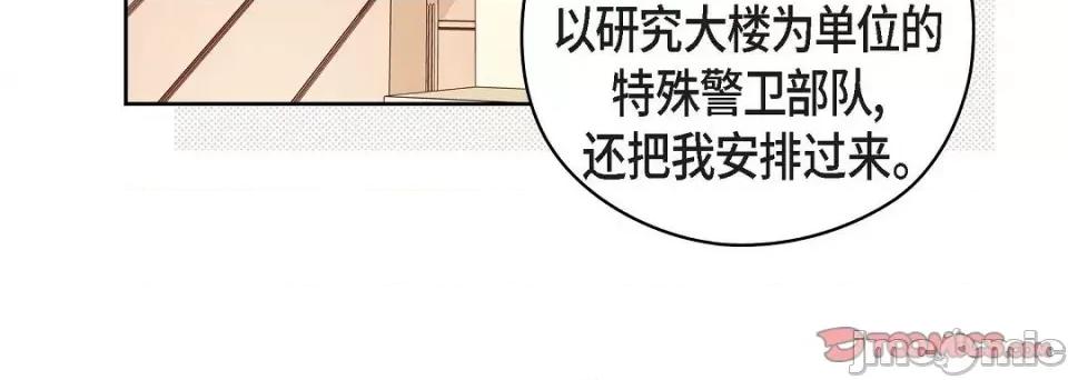 献给心脏 献给心脏-献给心脏 第138话 第100页