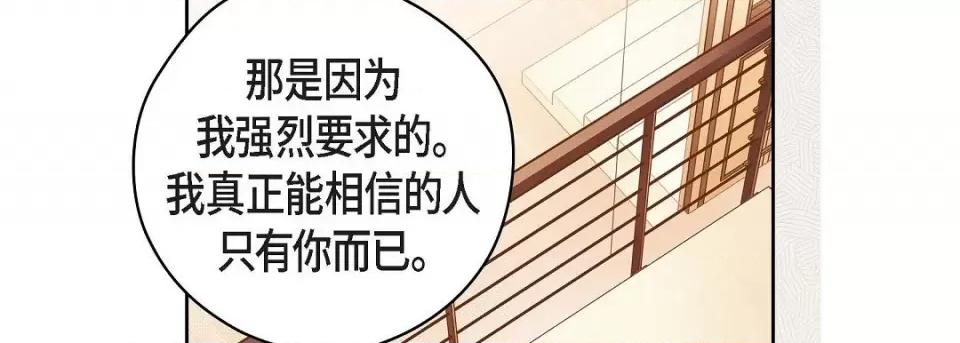 献给心脏 献给心脏-献给心脏 第138话 第102页