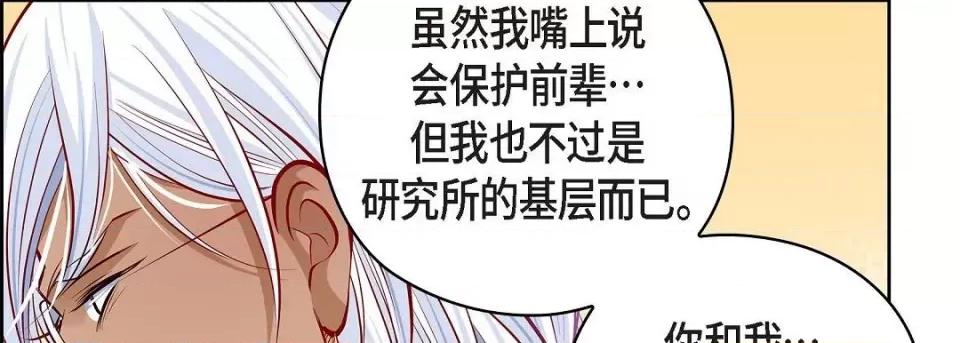 献给心脏 献给心脏-献给心脏 第138话 第106页