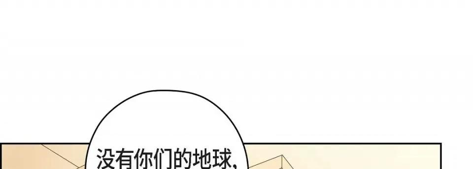 献给心脏 献给心脏-献给心脏 第138话 第117页