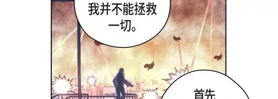献给心脏 献给心脏-献给心脏 第138话 第122页