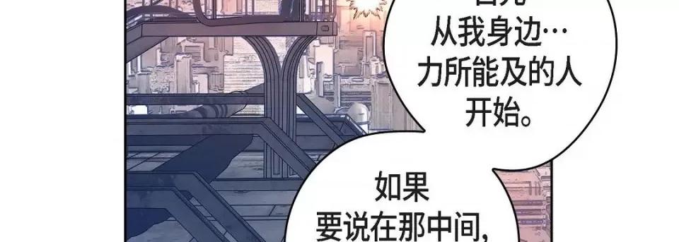 献给心脏 献给心脏-献给心脏 第138话 第123页