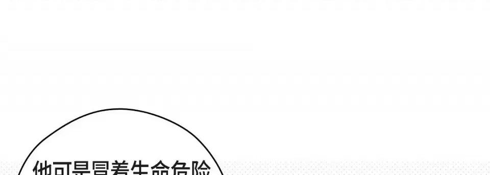 献给心脏 献给心脏-献给心脏 第139话 第61页
