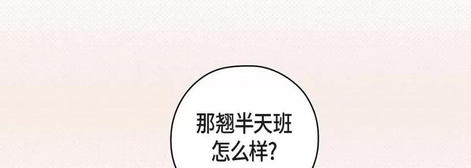 献给心脏 献给心脏-献给心脏 第139话 第83页