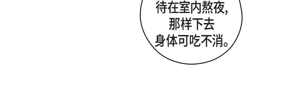 献给心脏 献给心脏-献给心脏 第139话 第88页