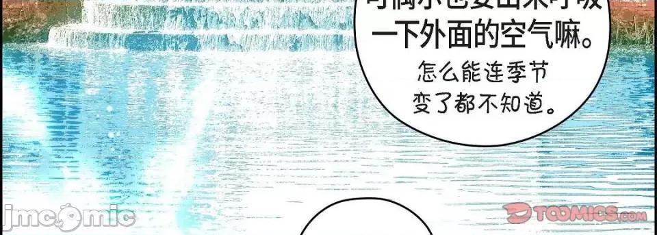 献给心脏 献给心脏-献给心脏 第139话 第95页