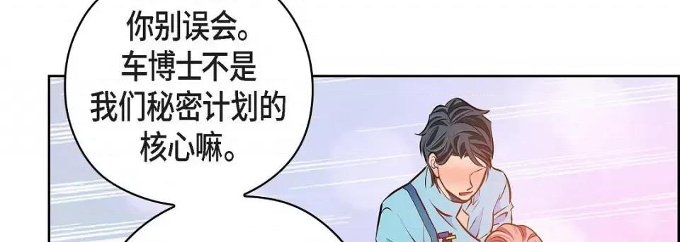 献给心脏 献给心脏-献给心脏 第139话 第162页