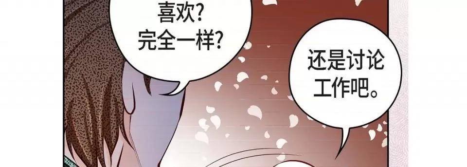 献给心脏 献给心脏-献给心脏 第139话 第174页