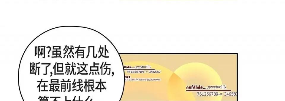 献给心脏 献给心脏-献给心脏 第140话 第24页