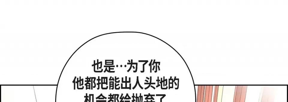 献给心脏 献给心脏-献给心脏 第140话 第91页