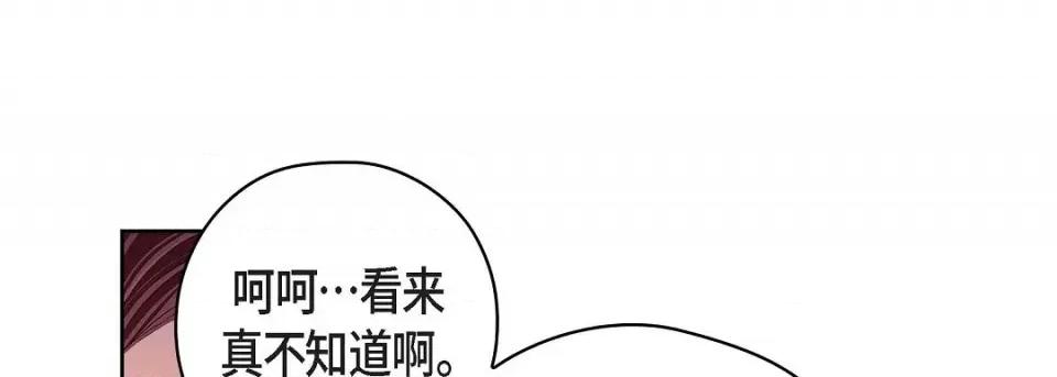 献给心脏 献给心脏-献给心脏 第140话 第97页