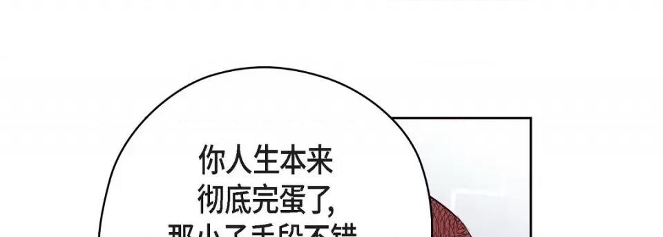献给心脏 献给心脏-献给心脏 第140话 第112页