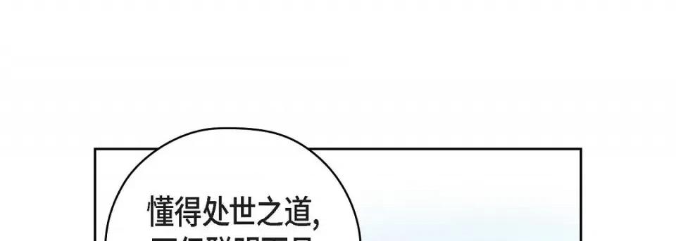 献给心脏 献给心脏-献给心脏 第140话 第118页