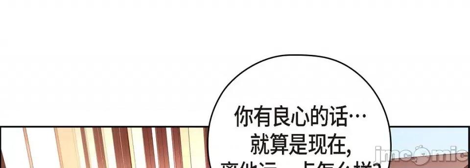 献给心脏 献给心脏-献给心脏 第141话 第20页