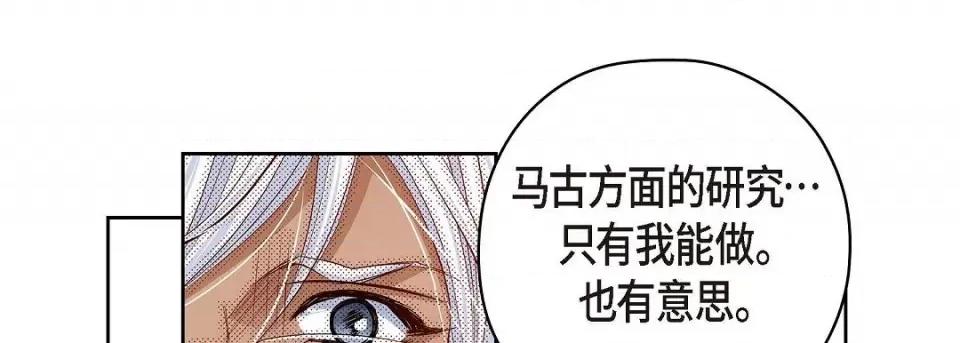 献给心脏 献给心脏-献给心脏 第141话 第89页