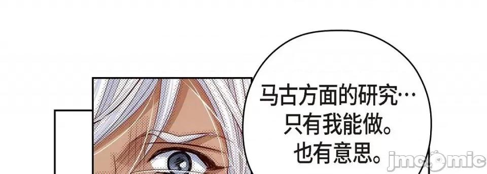 献给心脏 献给心脏-献给心脏 第141话 第90页