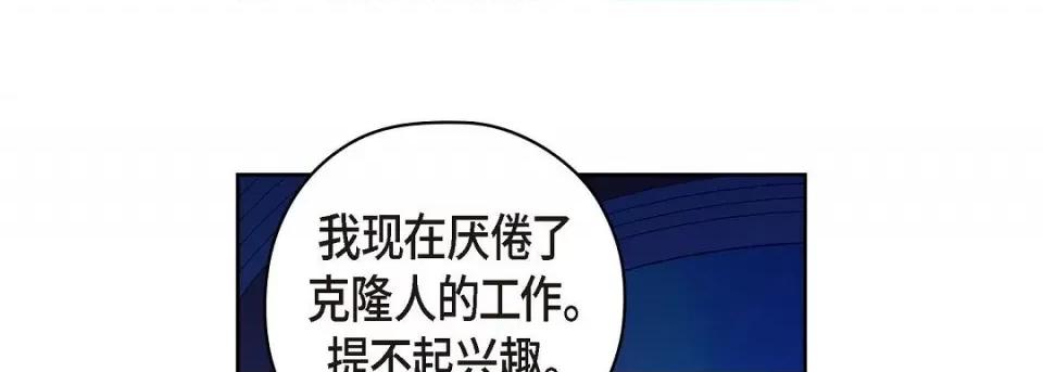 献给心脏 献给心脏-献给心脏 第141话 第91页