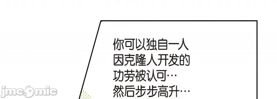 献给心脏 献给心脏-献给心脏 第141话 第105页