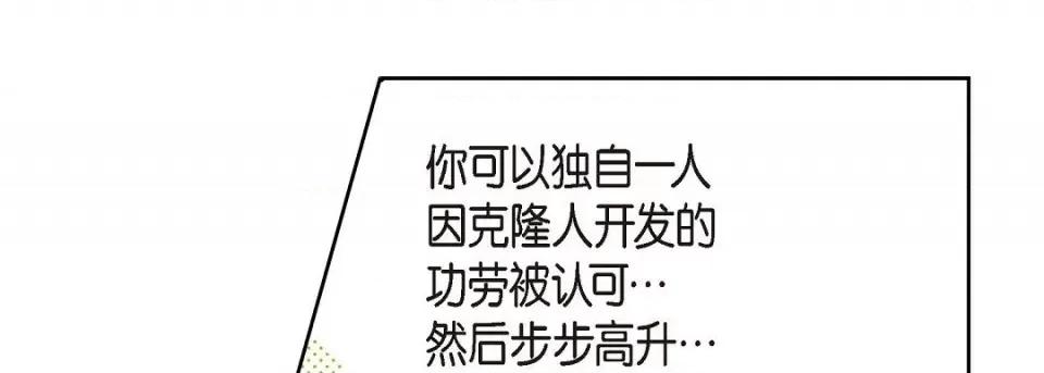 献给心脏 献给心脏-献给心脏 第141话 第106页