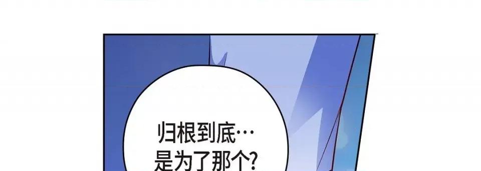 献给心脏 献给心脏-献给心脏 第141话 第111页