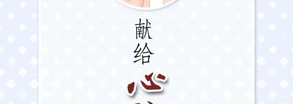 献给心脏 献给心脏第 142 话 第6页