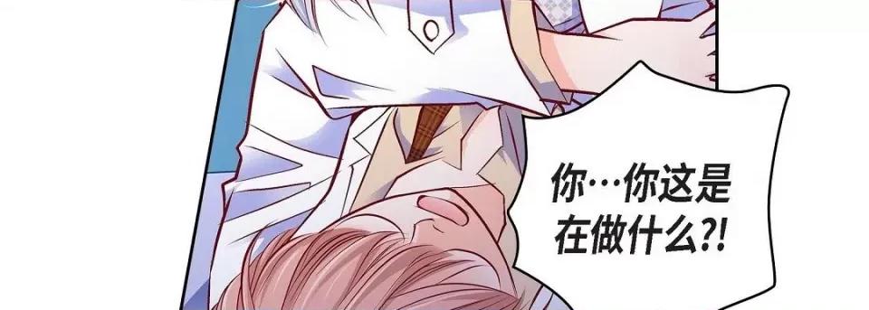 献给心脏 献给心脏第 142 话 第79页