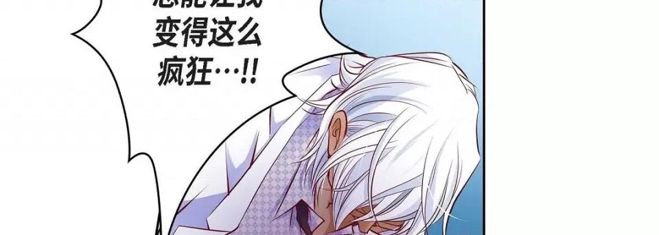 献给心脏 献给心脏第 142 话 第94页