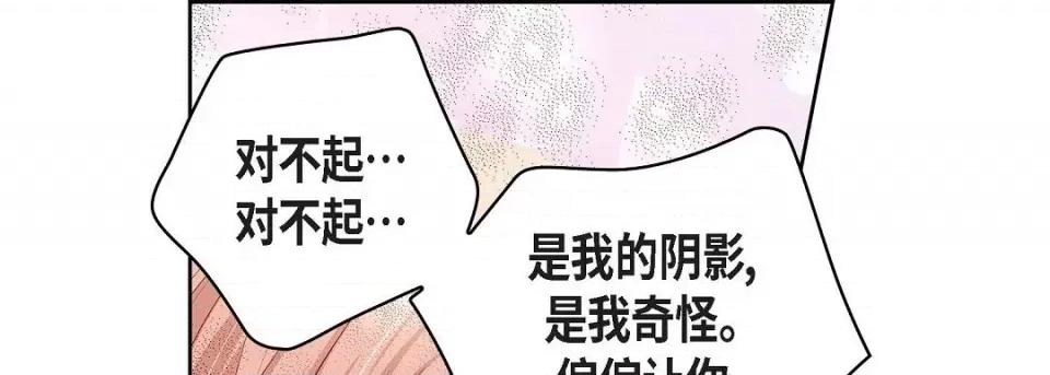 献给心脏 献给心脏第 144 话 第37页