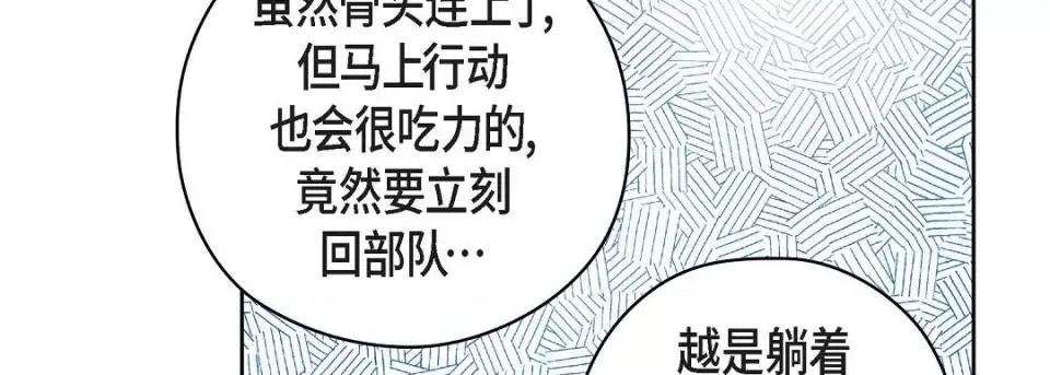 献给心脏 献给心脏第 144 话 第103页