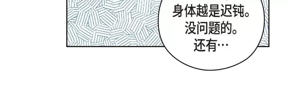 献给心脏 献给心脏第 144 话 第104页