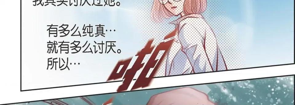 献给心脏 献给心脏第 144 话 第118页