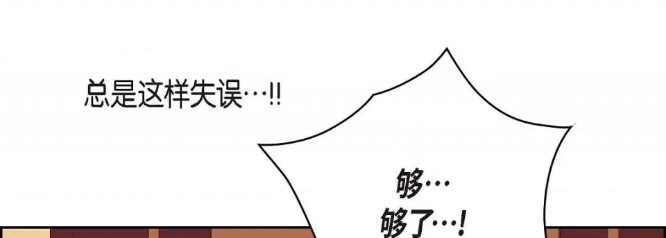 献给心脏 献给心脏第 144 话 第137页