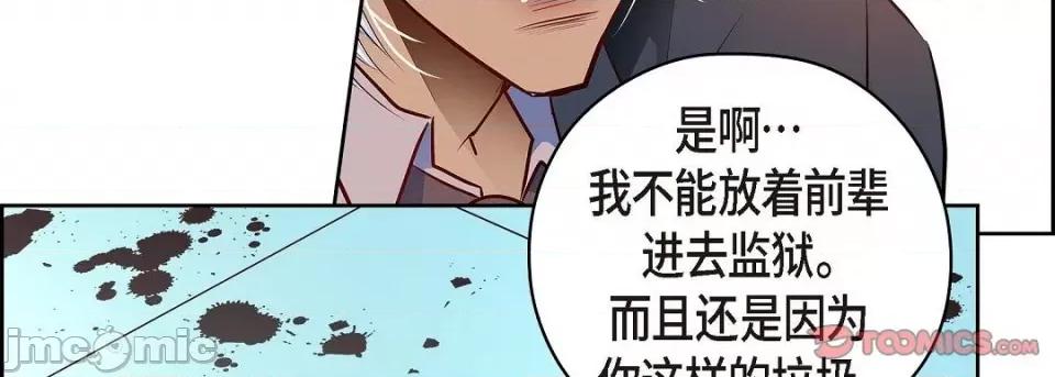 献给心脏 献给心脏第 144 话 第155页