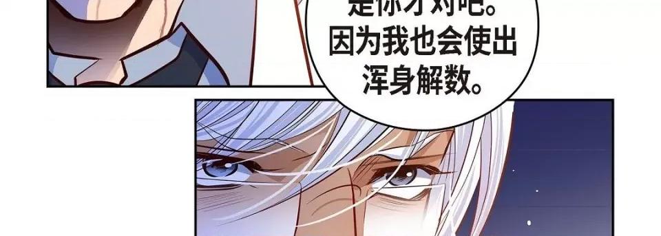 献给心脏 献给心脏第 144 话 第163页