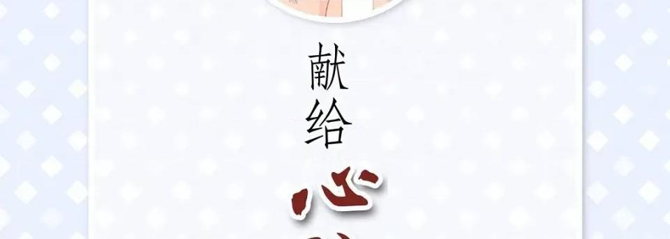 献给心脏 献给心脏第 145 话 第6页