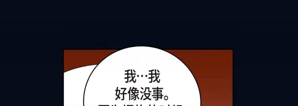 献给心脏 献给心脏第 145 话 第117页