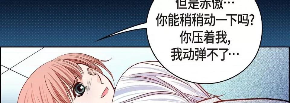 献给心脏 献给心脏第 145 话 第122页