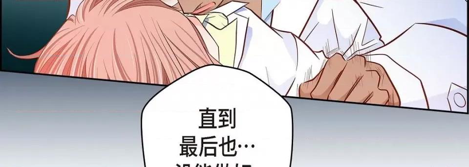 献给心脏 献给心脏第 145 话 第151页