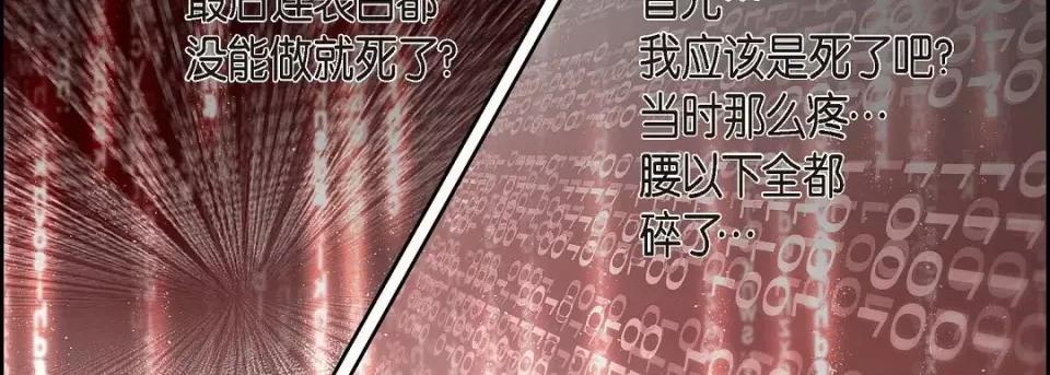献给心脏 献给心脏第 145 话 第166页