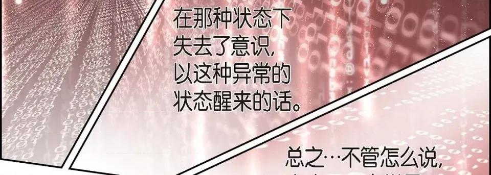 献给心脏 献给心脏第 145 话 第167页