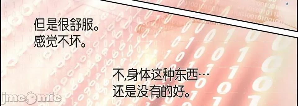 献给心脏 献给心脏第 145 话 第175页